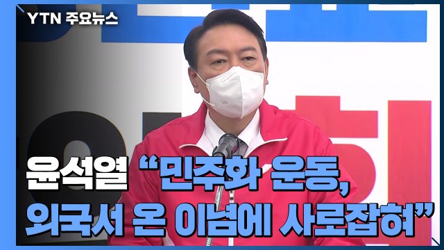 이재명-이낙연 51일 만의 회동...윤석열, 호남에서 여당 맹공 / YTN