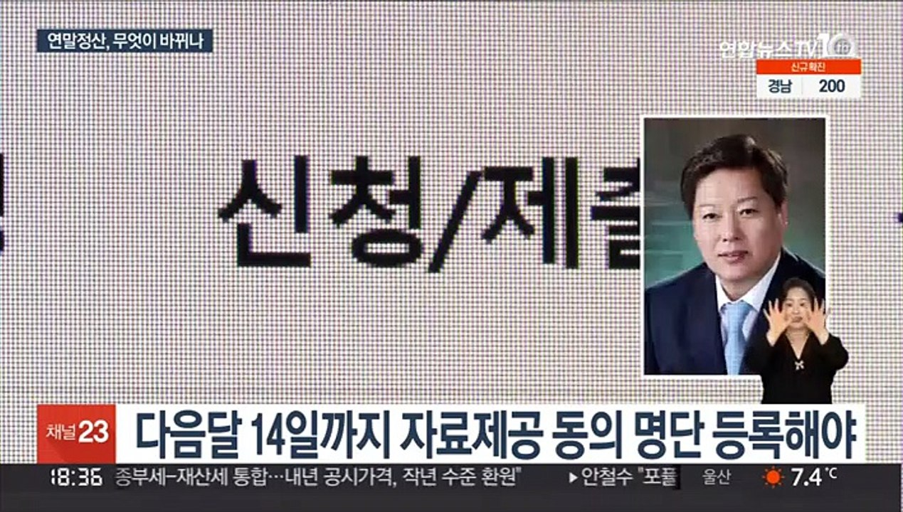 자료 직접 안 내도 된다…올해 달라지는 연말정산