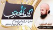 Kashaf-ul-Mahjoob - Mufti Muhammad Ramzan Sialvi - 22nd December 2021 - ARY Qtv