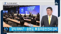 ‘김건희 반말’ 역풍 맞은 송영길…이번엔 “李, 공익 위하다 음주운전”?