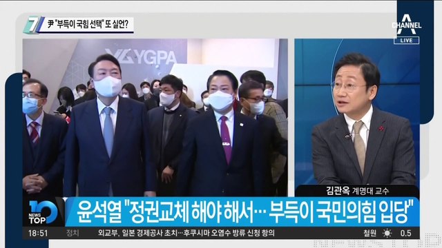 윤석열 “부득이 국민의힘 선택”…또 1일 1실언?