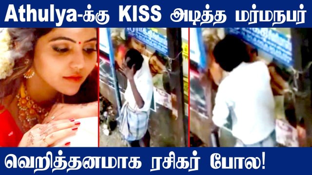 Athulya Ravi-க்கு Kiss கொடுத்த ரசிகர் Video viral | Murungakkai Chips | Oneindia Tamil