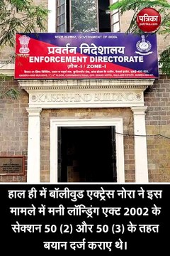 200 करोड़ के मनी लॉन्ड्रिंग केस में नोरा फतेही बनेंगी सरकारी गवाह, सुकेश चंद्रशेखर के खिलाफ देंगी गवाही