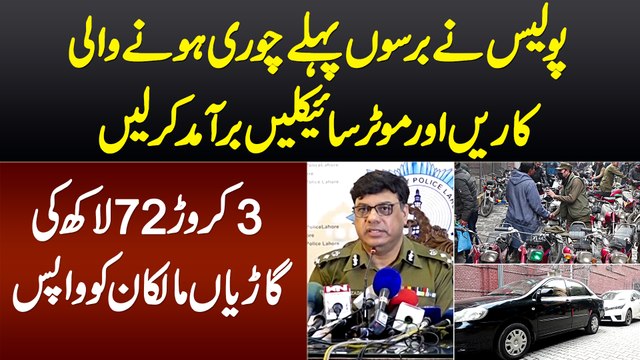 Police Ne Kai Sal Pehle Chori Hui 3 Crore 72 Lakh Ki Cars or Bikes Dhoond Kar Malikan Ko Wapis Kardi