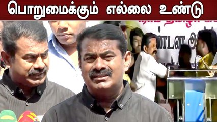 Seeman காட்டம்! கச்சத்தீவை மீட்போம் என்பதெல்லாம் ஏமாற்று வேலை | Oneindia Tamil
