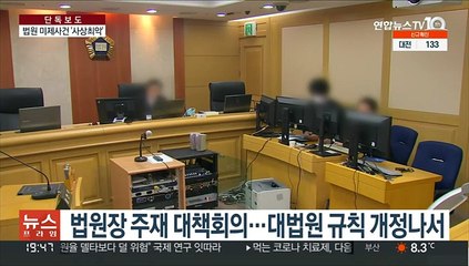 [단독] 전국법원 장기미제 '최고치'…대법원, 사무규칙 고친다