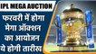 IPL MEGA AUCTION: IPL mega auction to be held on February 07, 08 in Bangalore | वनइंडिया हिंदी