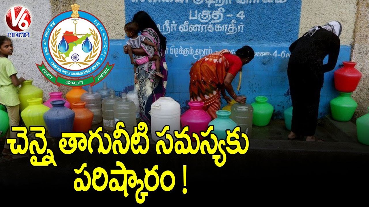 Krishna River Management Board Holds Meeting To Discuss Drinking Water Issue Of Chennai | V6 News