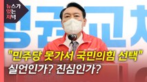 [뉴있저] 이재명·이낙연 전격 회동...윤석열 발언 또 논란 / YTN