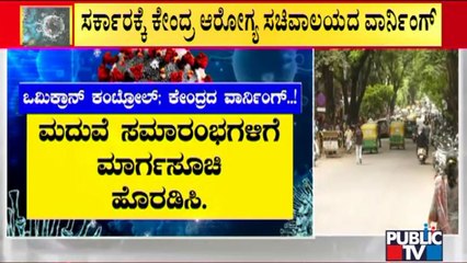 Central Health Ministry Warns State Government Against 'Omicron'