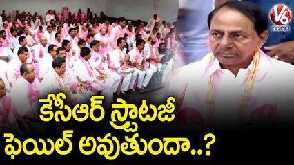 కేసీఆర్ తీరుపై TRSలోనే ఆసక్తికర చర్చ.. Is CM KCR Strategy Correct On Paddy Procurement..? |V6 News
