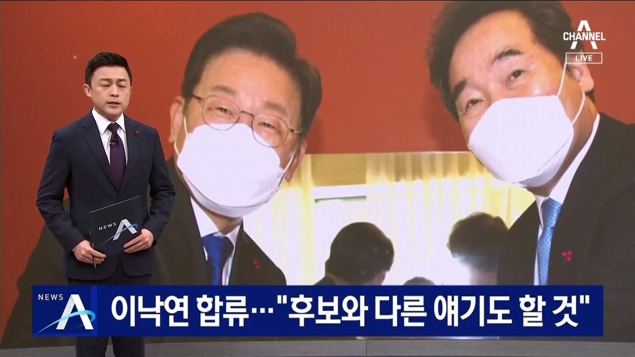 이낙연, 선대위 합류…“후보와 다른 얘기도 할 것”