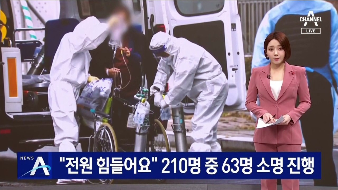 “전원 힘들어요”…210명 중 63명 소명 진행