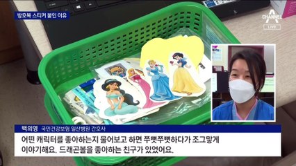 방호복에 ‘웃음 스티커’…격리병동의 천사들