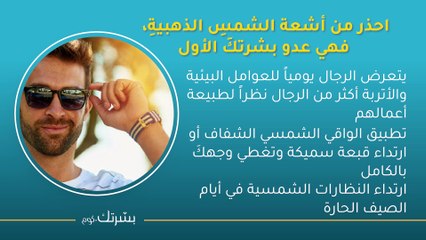 نضارة البشرة للرجال- سر الشاب الوسيم
