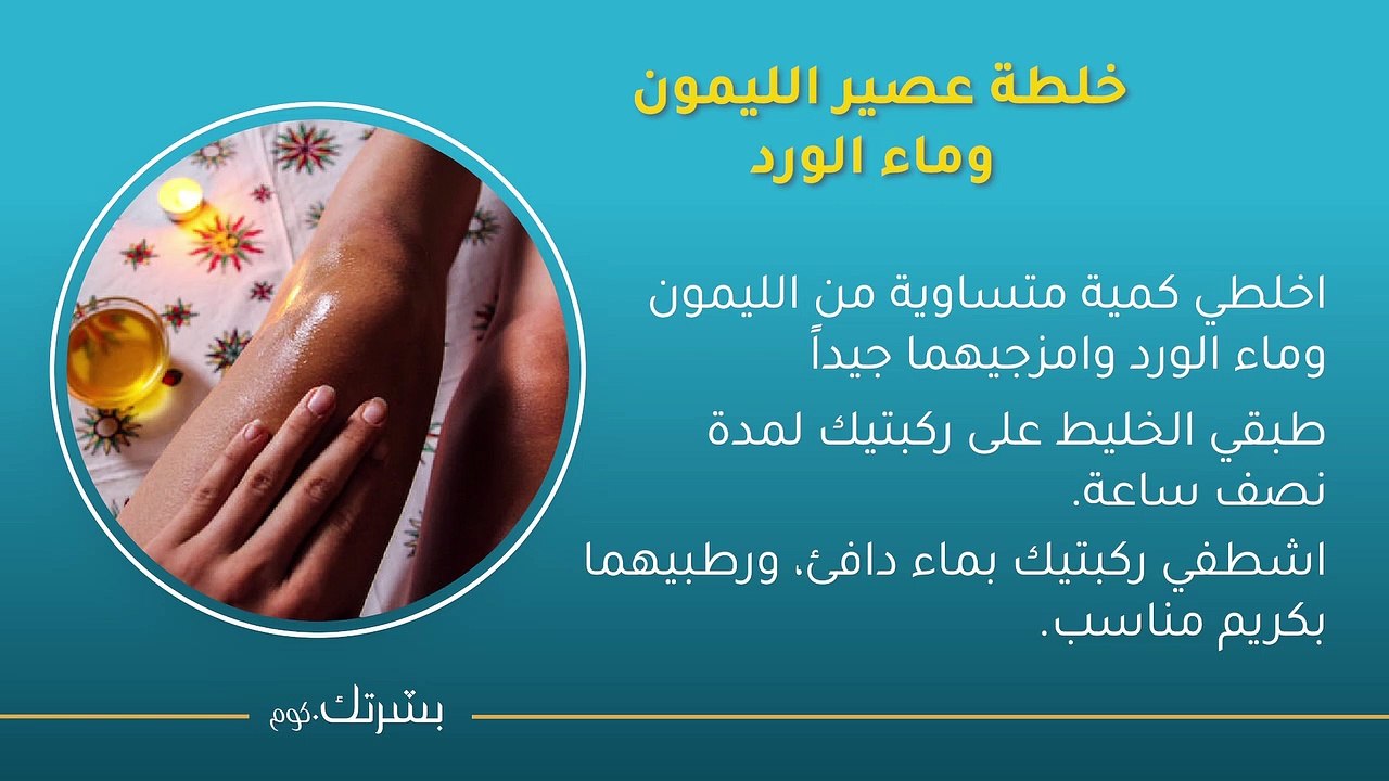 خلطات تبيض جميع أجزاء الجسم