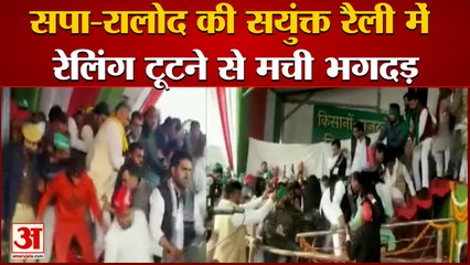 UP News: Aligarh Joint Public Meeting SP and RLD |  मंच की रेलिंग टूटने से जनसभा में मची भगदड़