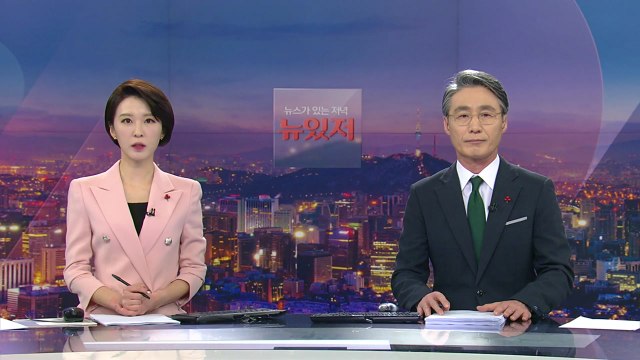 [뉴스가 있는 저녁] 다시보기 2021년 12월 23일