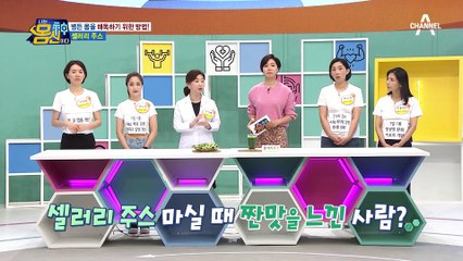 셀러리에서 짠 맛이 난다? 신진대사를 원활하게 하는 데에 도움을 주는 나트륨!