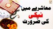 Mashray Mein Naiki Ki Zarorat - Syeda Zainab Alam - Islamic Information - ARY Qtv