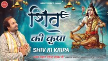 Shiv Ki Kripa { शिव की कृपा } Bhole Baba New Song - Devendra Pathak Ji - Ambey Bhakti