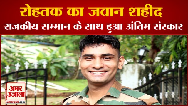 Rohtak Jawan Naveen Vashisht Martyred In Sailing Boat Accident| रोहतक का जवान नवीन वशिष्ठ शहीद