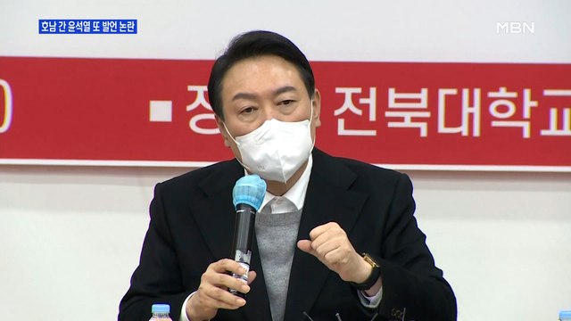 MBN 뉴스파이터-윤석열 가난하면 자유 몰라 …선대위 내홍 속 실언 논란까지