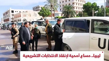 ...تحرك الأممي لإنقاذ ما يمكن انقاذه في انت...