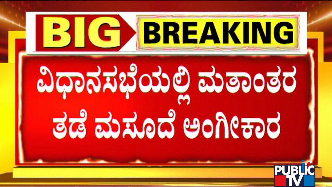 Karnataka Passes Anti-conversion Bill In Assembly