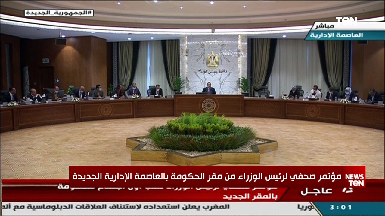 رئيس الوزراء يترأس أول اجتماع للحكومة بكامل هيئتها فى مقر مجلس الوزراء بالعاصمة الإدارية الجديدة