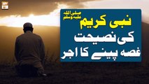Rasoolallah S.A.W.W Ki Nasihat - Gussa Peenay Ka Ajar - Islamic Information - ARY Qtv