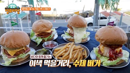침샘 폭발! 눈과 입 모두 즐거운 육즙 가득~ 수제버거!