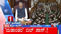 Big Bulletin With HR Ranganath | Karnataka Passes Anti-conversion Bill In Assembly | Dec 23, 2021