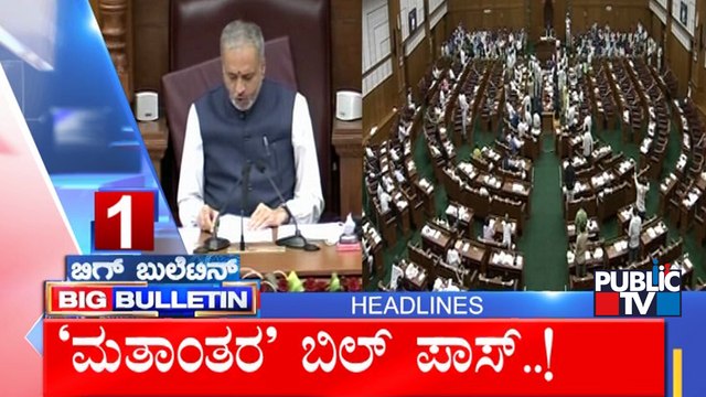 Big Bulletin With HR Ranganath | Karnataka Passes Anti-conversion Bill In Assembly | Dec 23, 2021