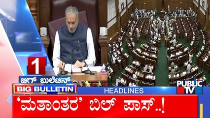 Big Bulletin | Top Stories | HR Ranganath | Dec 23, 2021