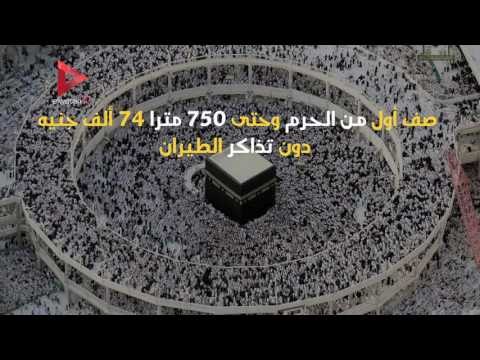 تعرف على أسعار برامج الحج السياحي
