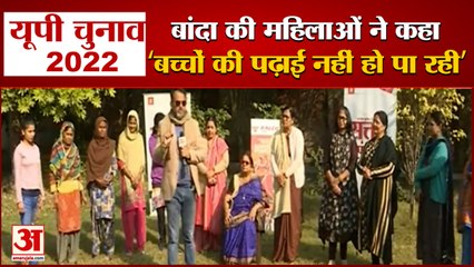 महिलाओं ने कहा विकास हुआ पर महंगाई भी बढ़ी | UP Election 2022 :Banda Constituency Opinion