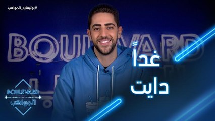 فادي كل يوم يقول بكرا أول يوم دايت