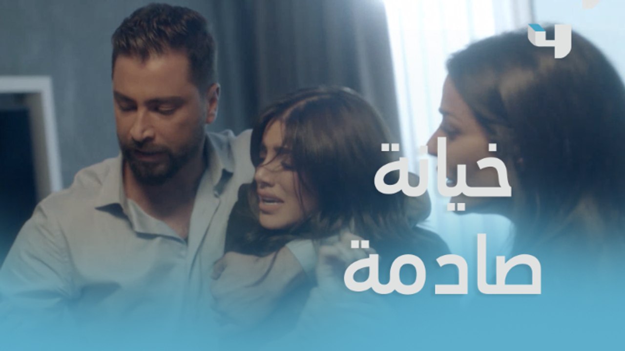الخيانة أتت من أقرب الناس..جاد يكتشف ما فعلته ابنة خالة بيان...شاهدوا ماذا ارتكبت وردة فعلهما