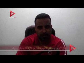 قبول لاعبين جدد في أكاديمية الساحل لكرة القدم بطور سيناء