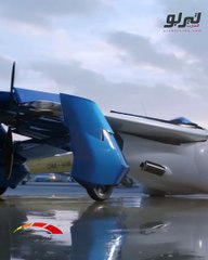 السيارة الطائرة