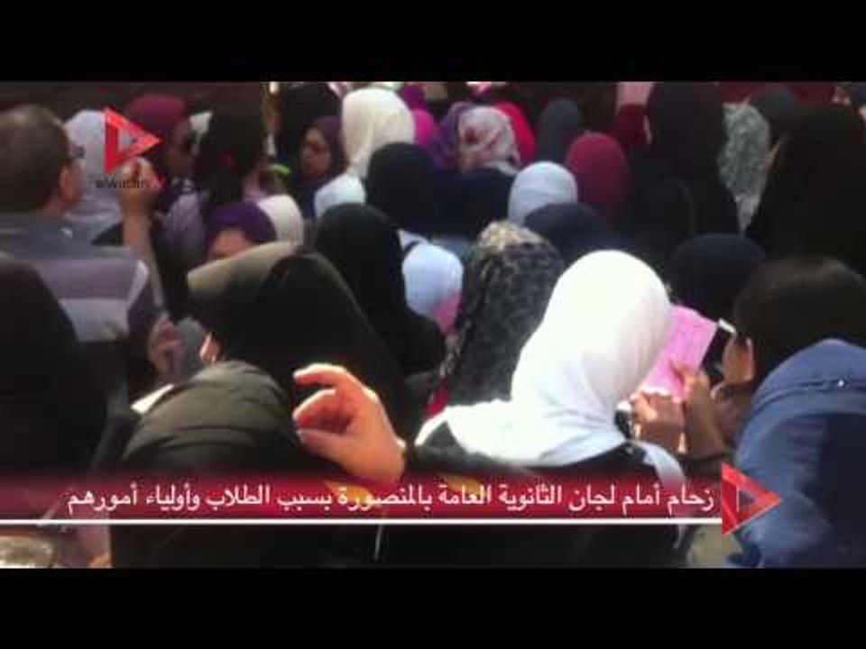 زحام أمام لجان الثانوية العامة بالمنصورة بسبب الطلاب وأولياء أمورهم