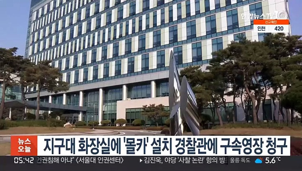 지구대 화장실에 '몰카' 설치 경찰관에 구속영장 청구