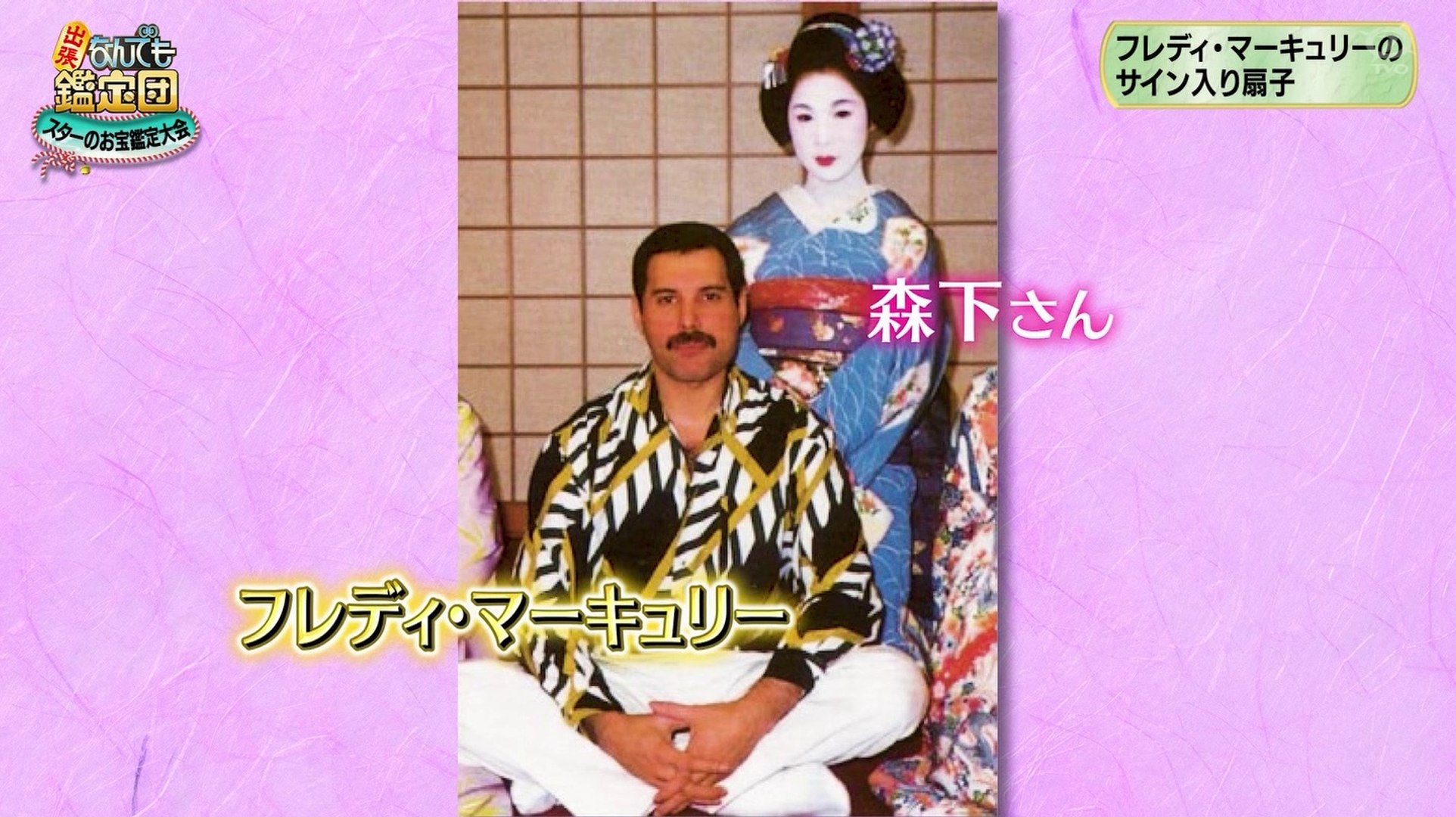 フレディ・マーキュリーのサイン入り扇子 - 動画 Dailymotion