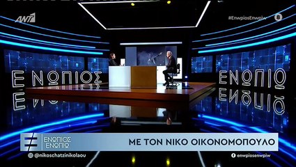 ΟΙΚΟΝΟΜΟΠΟΥΛΟΣ-ΕΞΑΙΤΙΑΣ ΣΟΥ