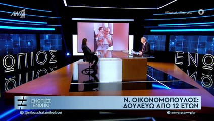 Οικονομόπουλος:Ο χωρισμός των γονιών του,οι δύσκολες καταστάσεις και ο λόγος που παράτησε το σχολείο