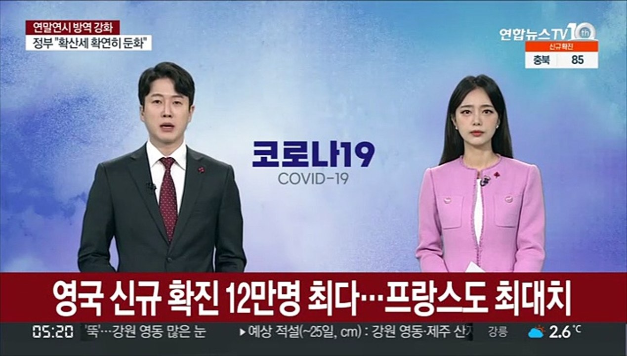 영국 신규 확진 12만명 역대 최다…프랑스도 최대치