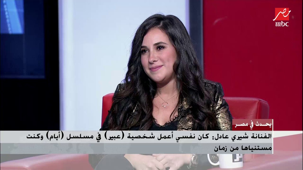 شيري عادل تكشف أصعب مشهد في مسلسل "أيام" وتمزح: صوتي كان عالي على طول عشان كانوا حارقين دمي طول الوقت