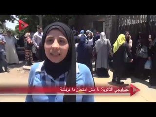 جيولوجي الثانوية:  دا مش امتحان دا فرفشة