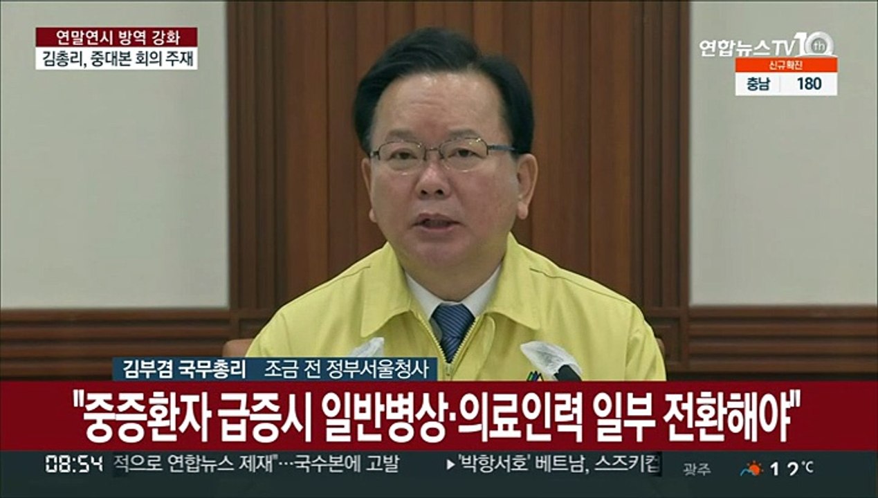 [현장연결] 김총리 "화이자 먹는 치료제 계약 마무리 단계…7만명분 이상"